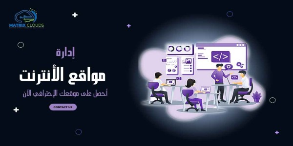  شركة تقديم خدمات الدعم الفنى لإدارة المواقع والتطبيقات 